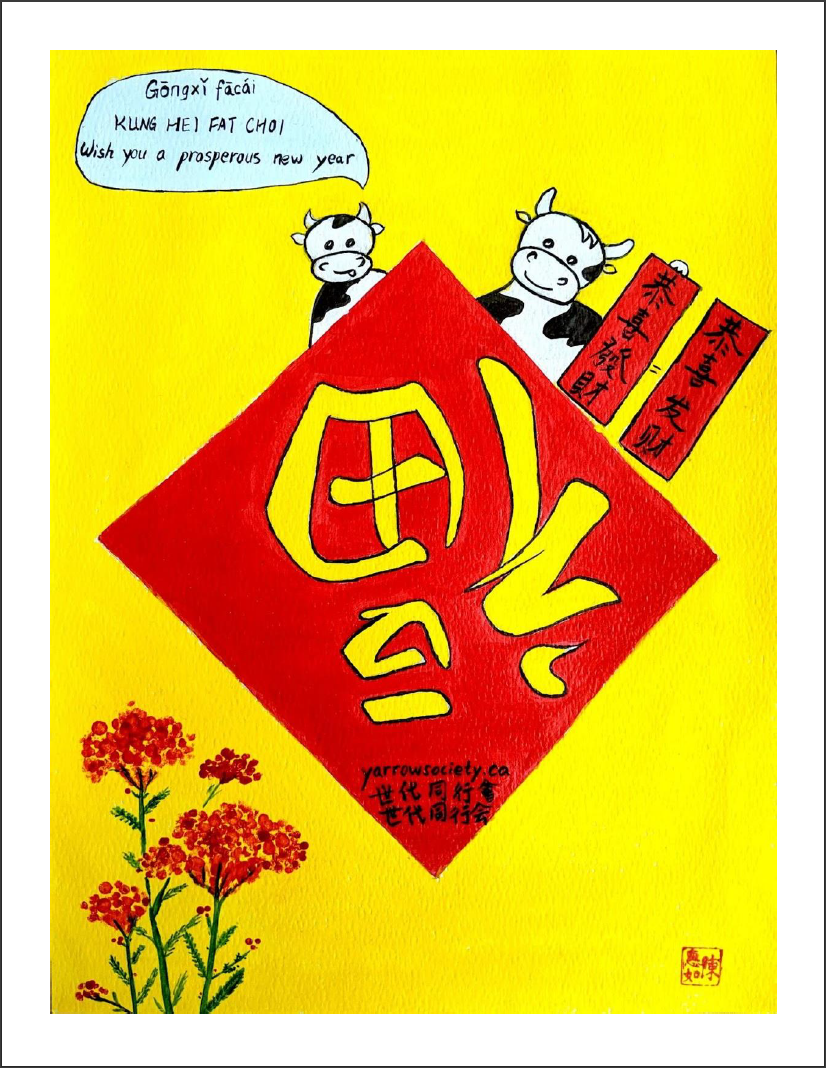 Illustration with an upside down Chinese character for "prosperity" used as the cover of Sticky Rice's Lunar New Year zine.